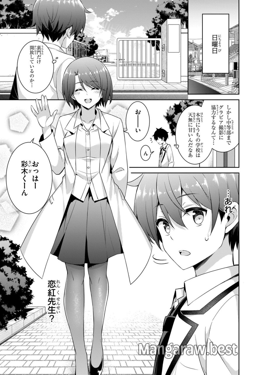 僕のカノジョ先生 第19話 - Page 11