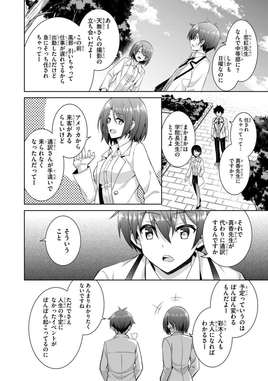 僕のカノジョ先生 第19話 - Page 12