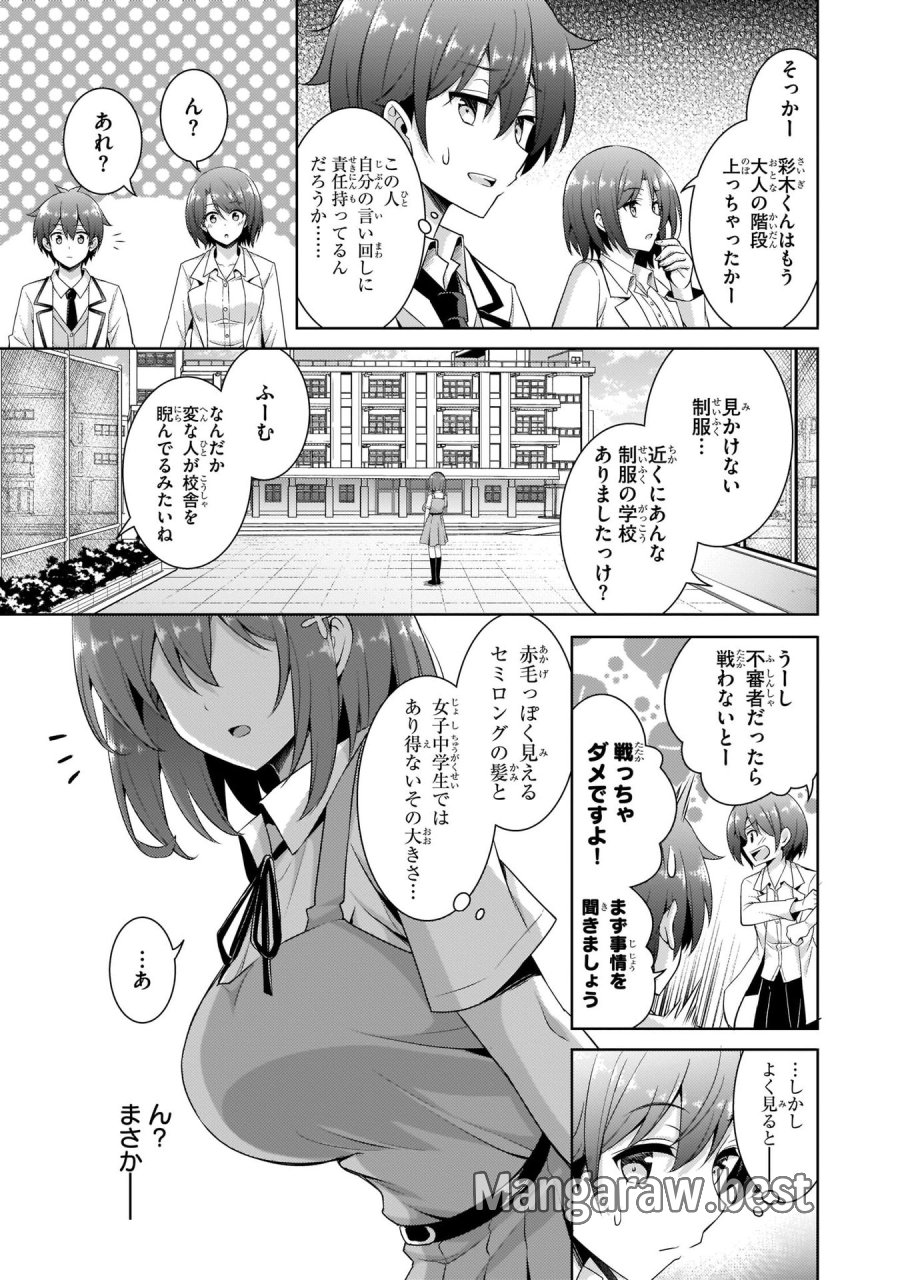 僕のカノジョ先生 第19話 - Page 13