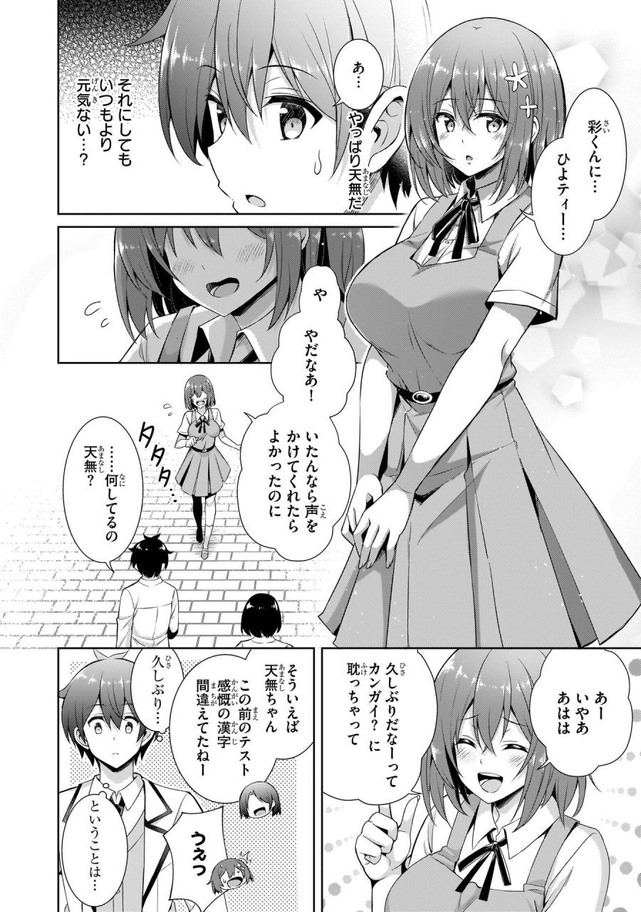 僕のカノジョ先生 第19話 - Page 14
