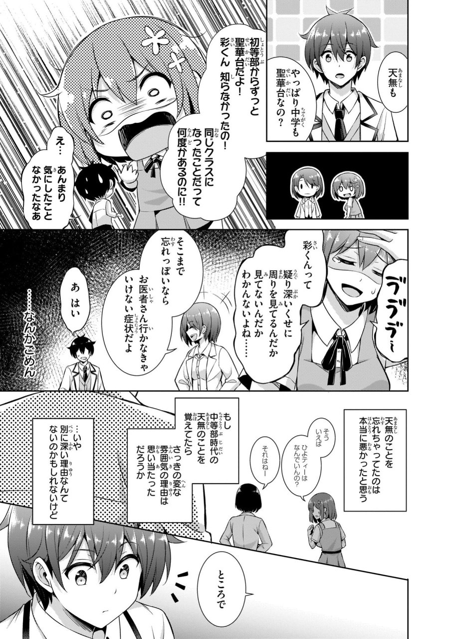 僕のカノジョ先生 第19話 - Page 15