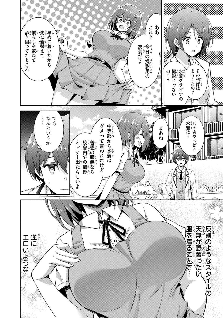 僕のカノジョ先生 第19話 - Page 16