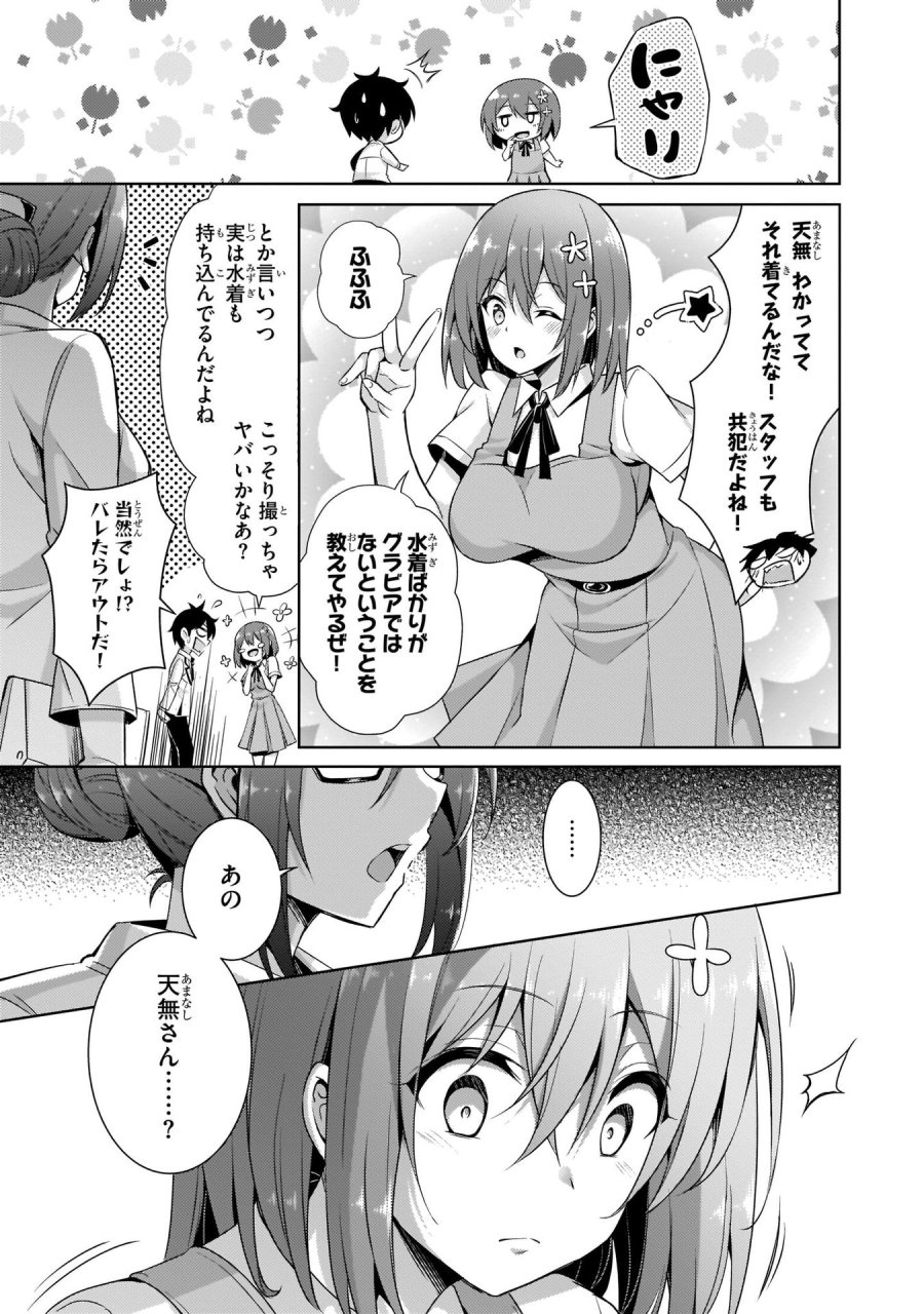 僕のカノジョ先生 第19話 - Page 17