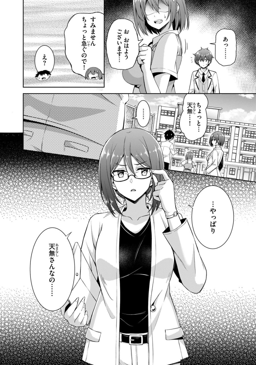 僕のカノジョ先生 第19話 - Page 18