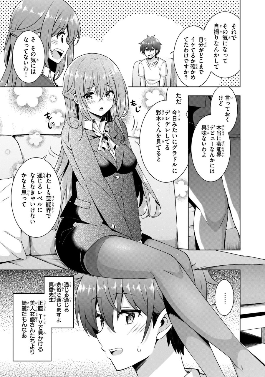 僕のカノジョ先生 第19話 - Page 3
