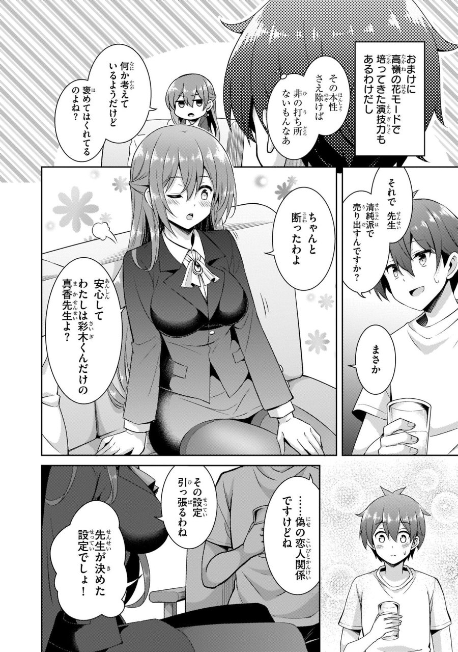 僕のカノジョ先生 第19話 - Page 4