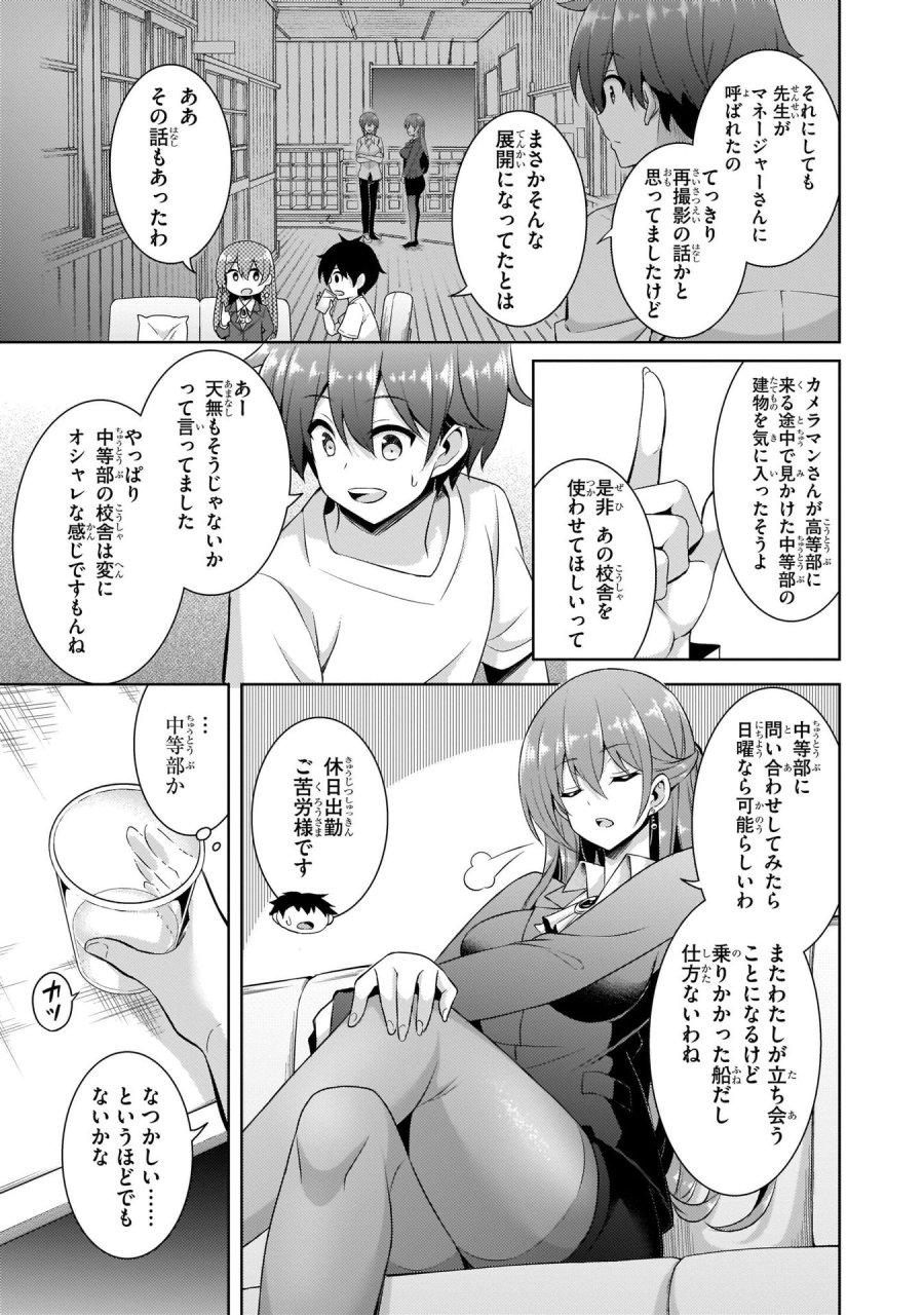 僕のカノジョ先生 第19話 - Page 5