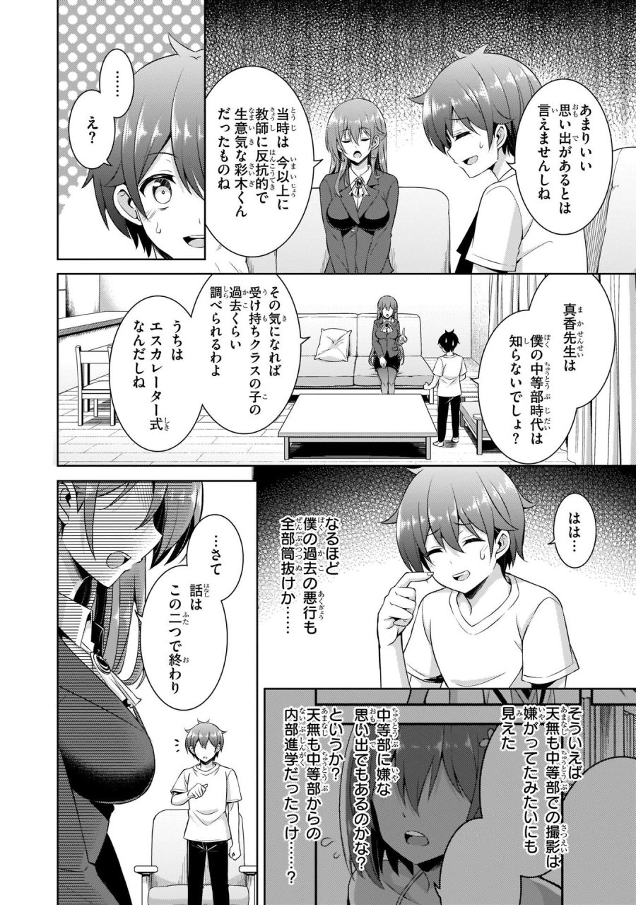 僕のカノジョ先生 第19話 - Page 6