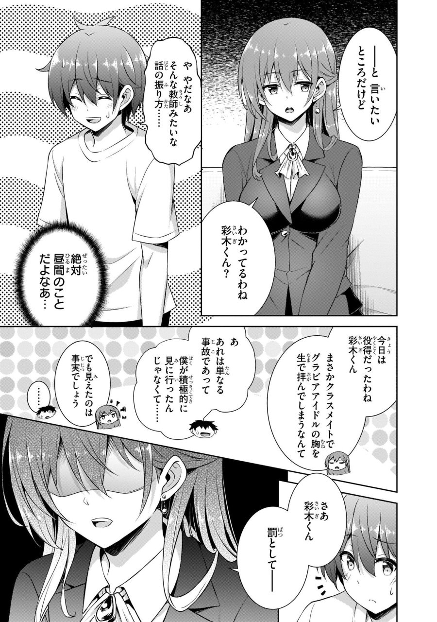 僕のカノジョ先生 第19話 - Page 7