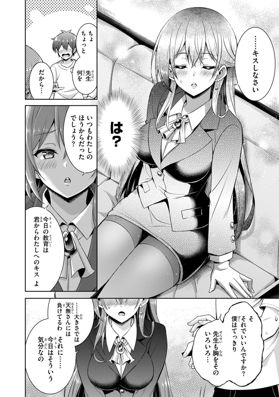 僕のカノジョ先生 第19話 - Page 8