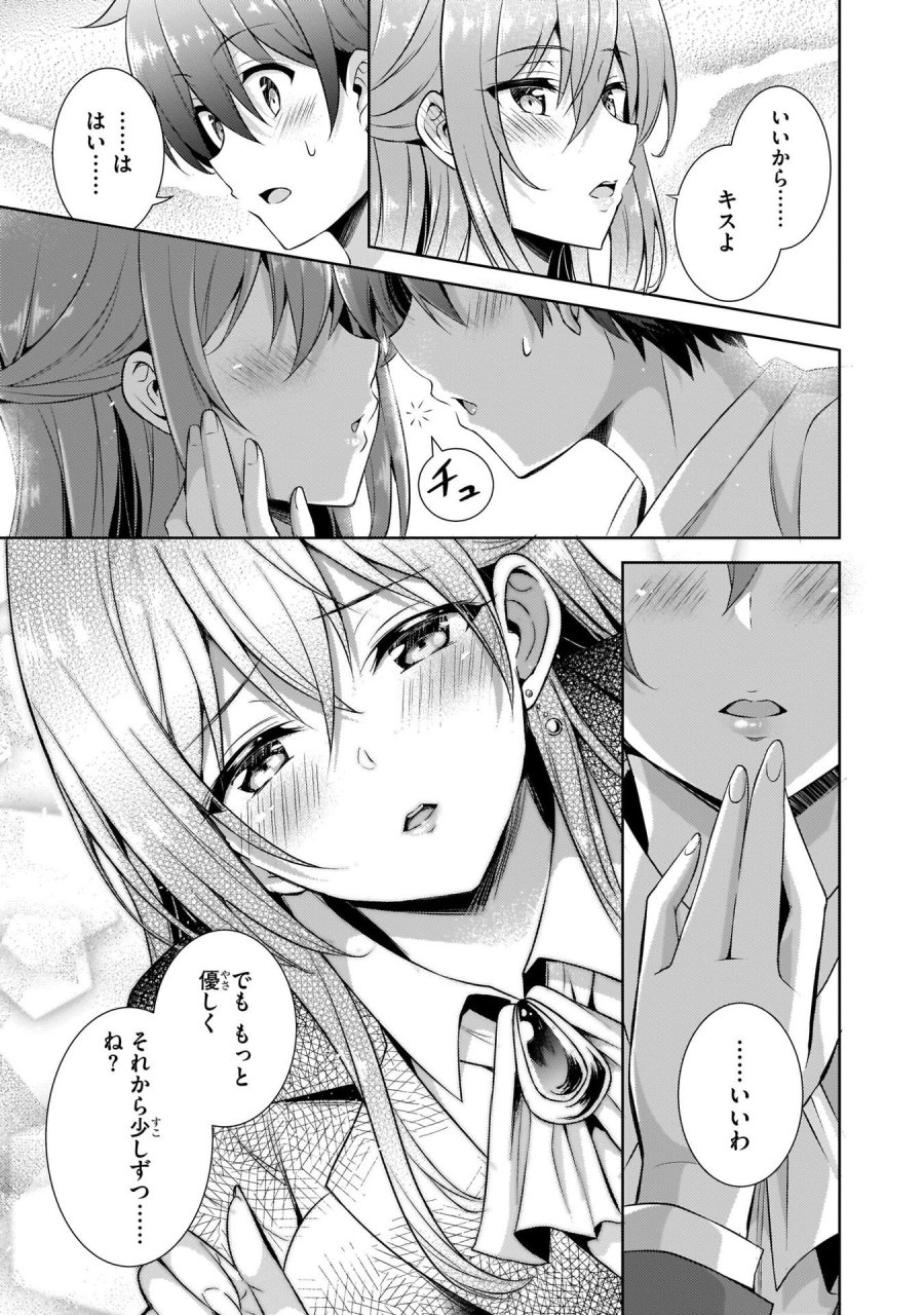 僕のカノジョ先生 第19話 - Page 9