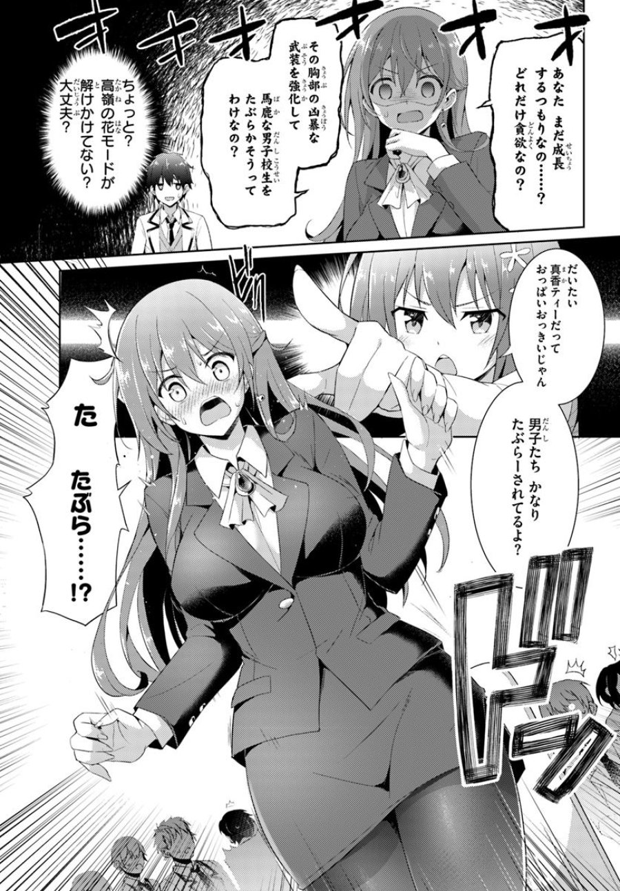 僕のカノジョ先生 第6話 - Page 11