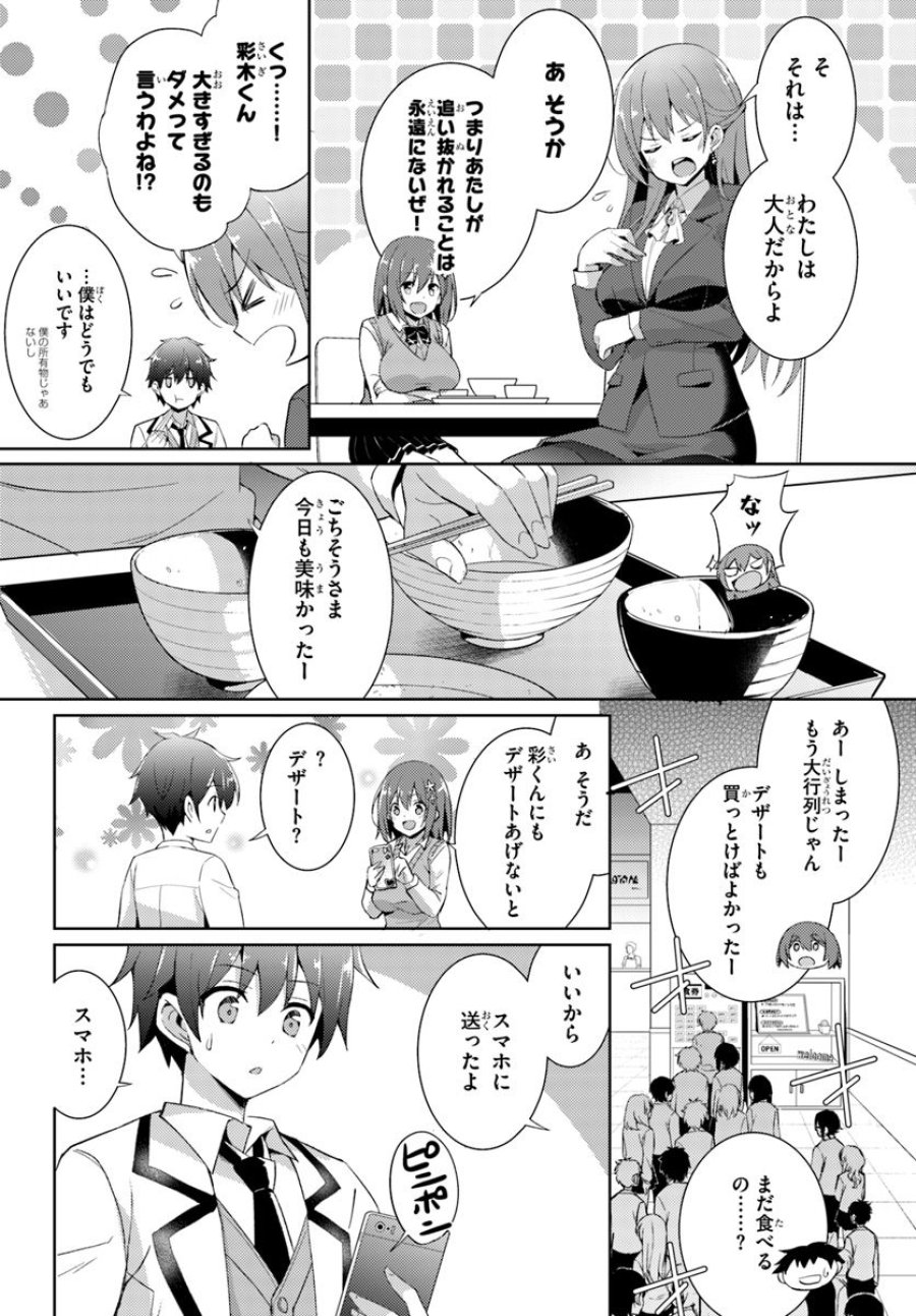 僕のカノジョ先生 第6話 - Page 12