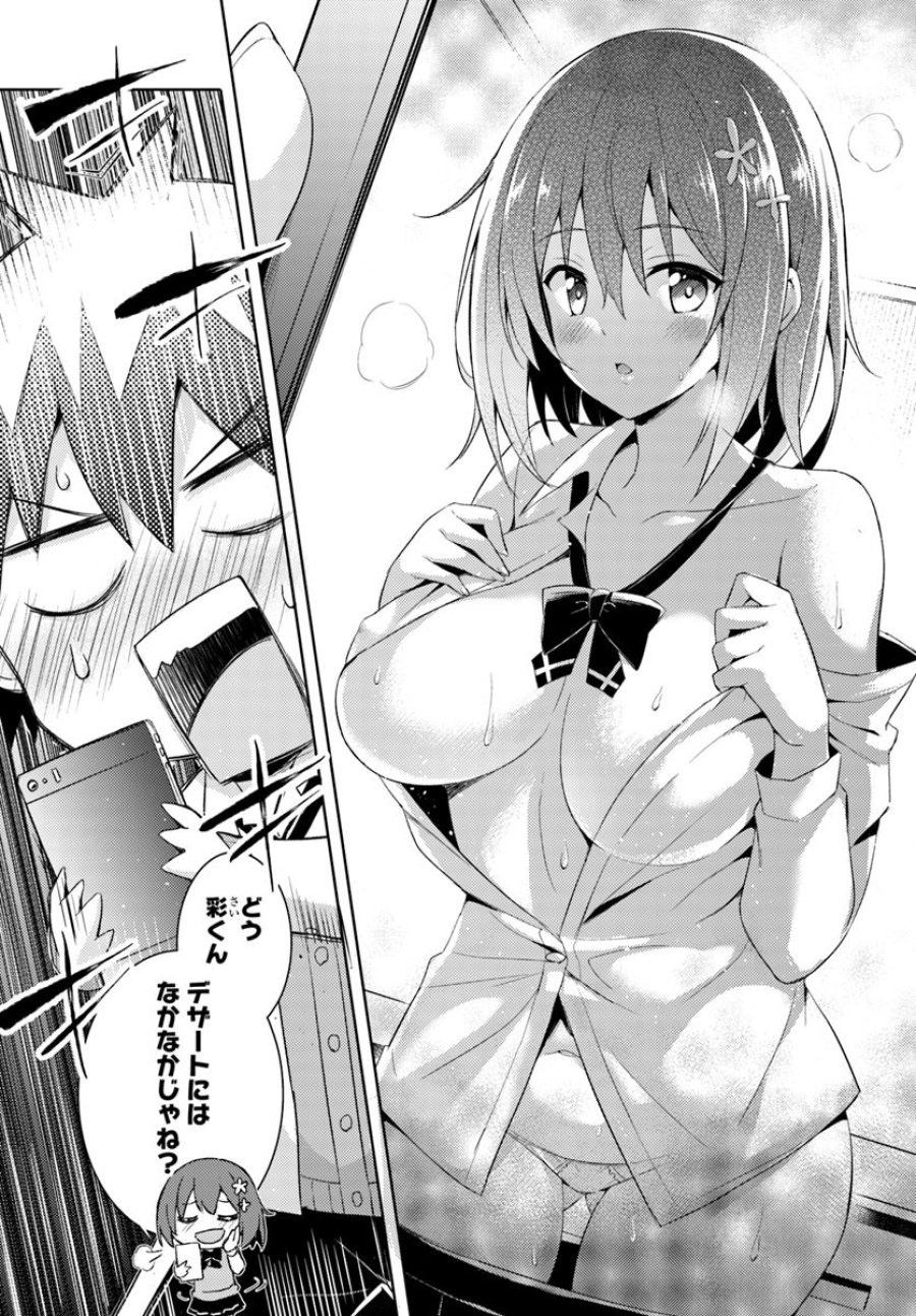 僕のカノジョ先生 第6話 - Page 13