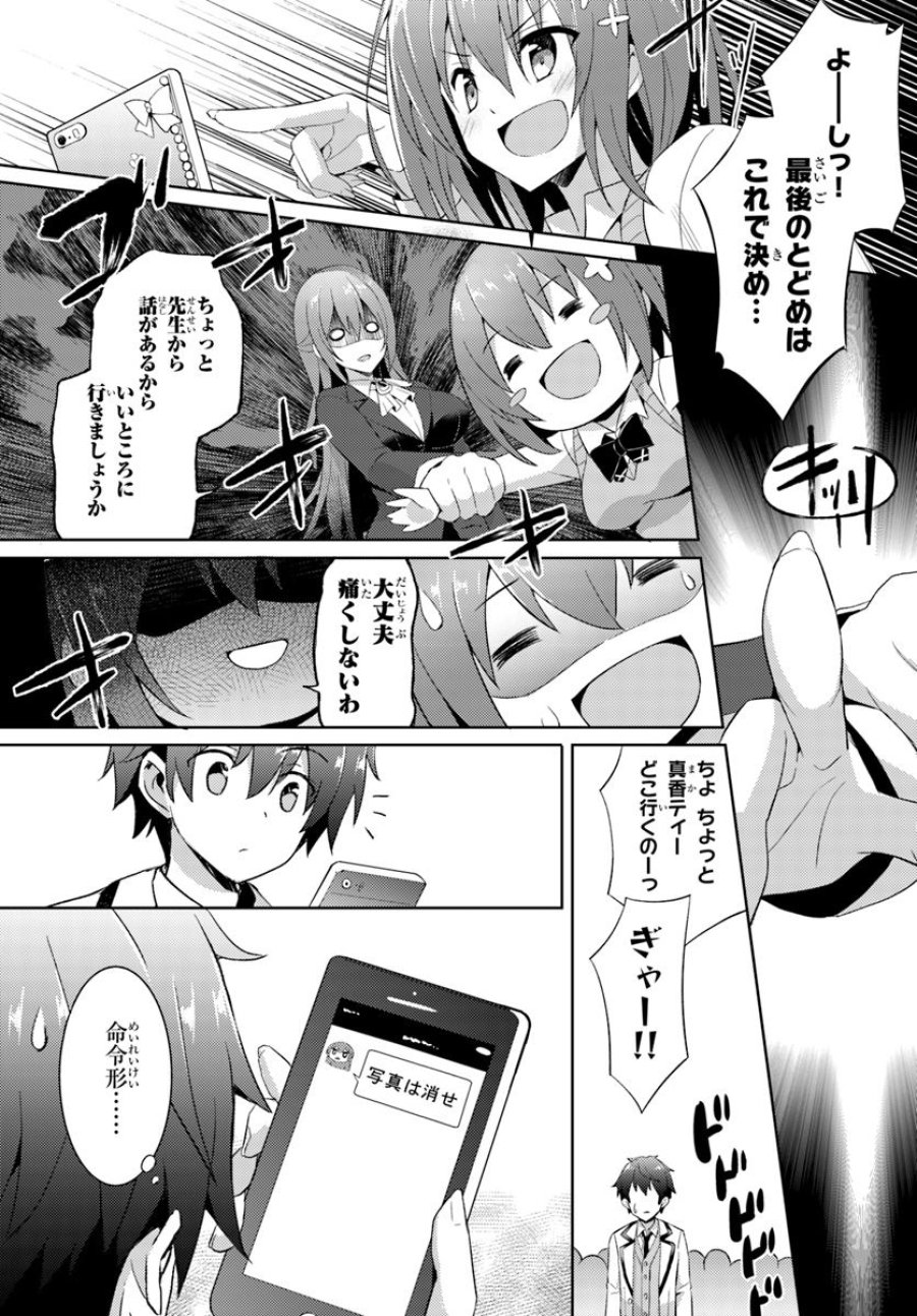 僕のカノジョ先生 第6話 - Page 15