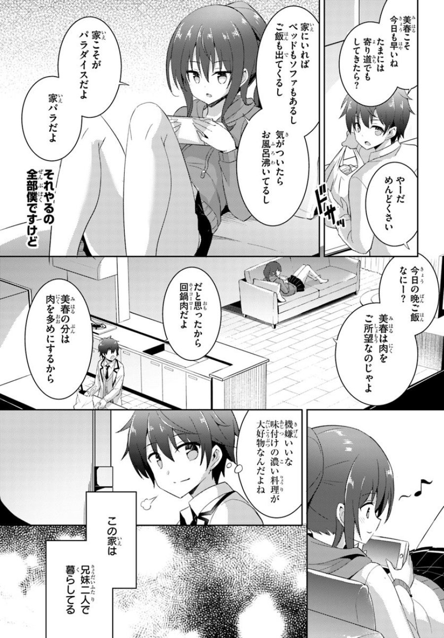 僕のカノジョ先生 第6話 - Page 17