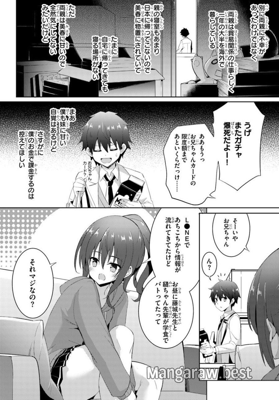 僕のカノジョ先生 第6話 - Page 18
