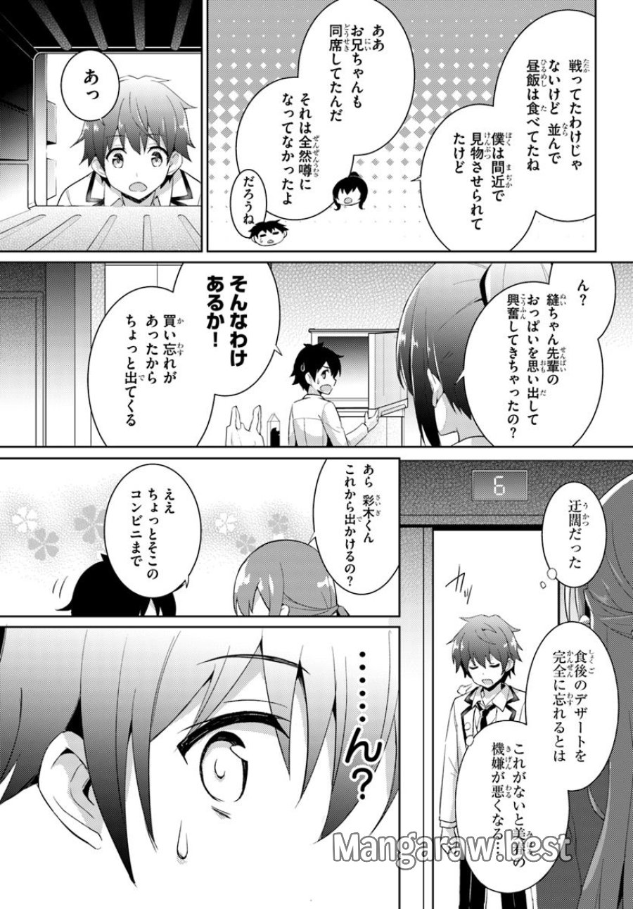 僕のカノジョ先生 第6話 - Page 19