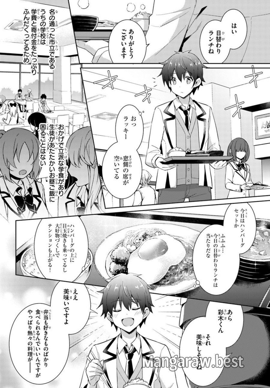 僕のカノジョ先生 第6話 - Page 2