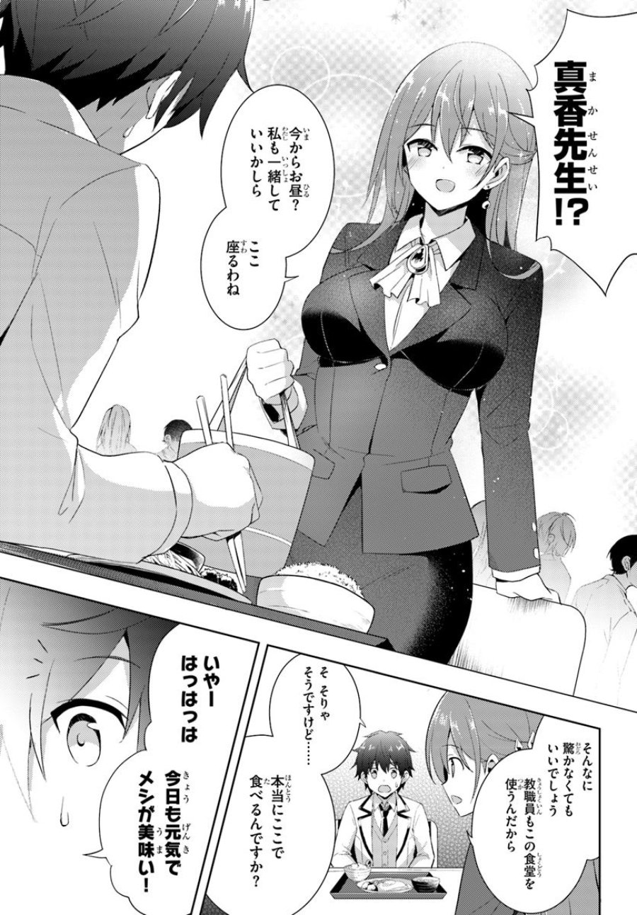僕のカノジョ先生 第6話 - Page 3