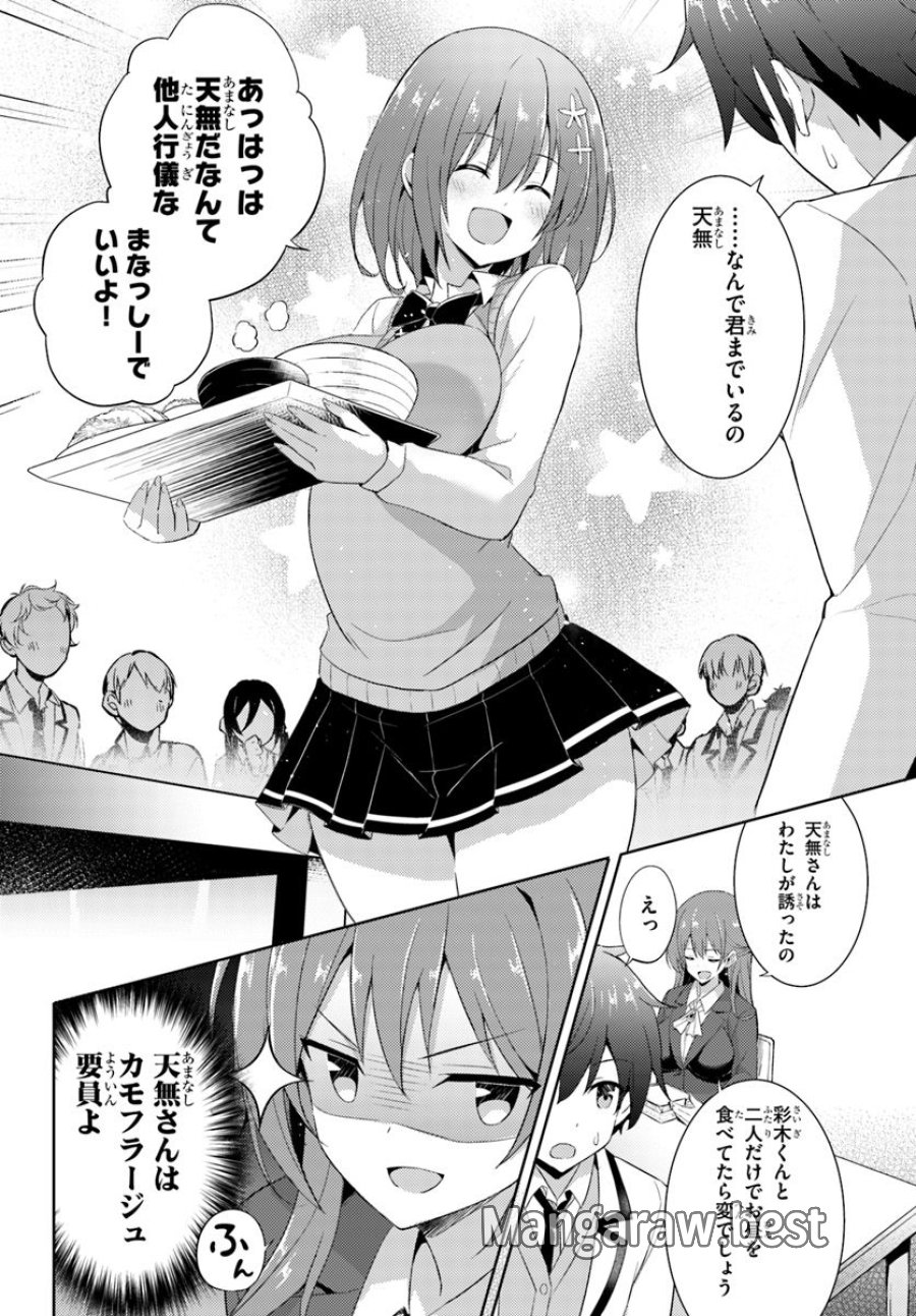 僕のカノジョ先生 第6話 - Page 4