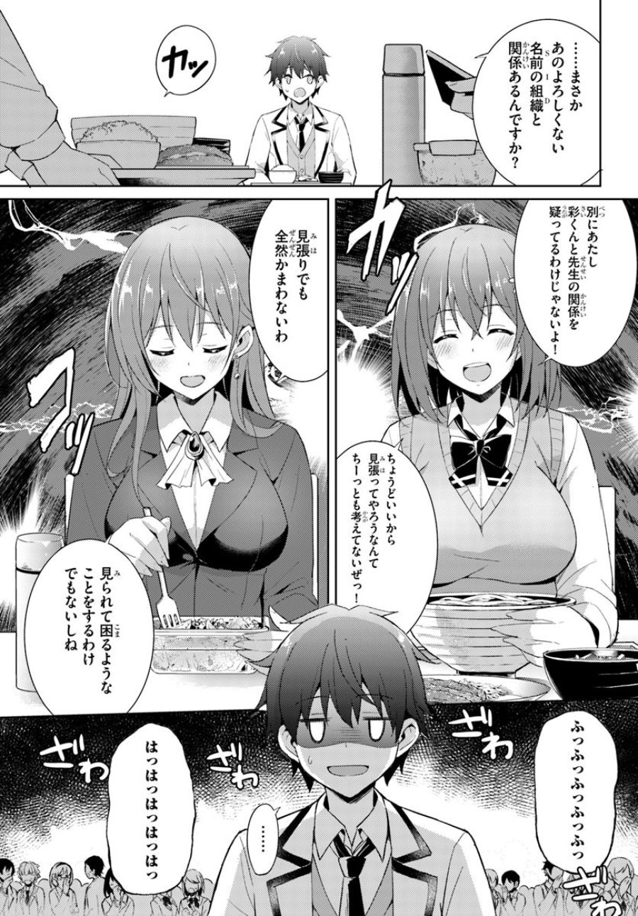 僕のカノジョ先生 第6話 - Page 5