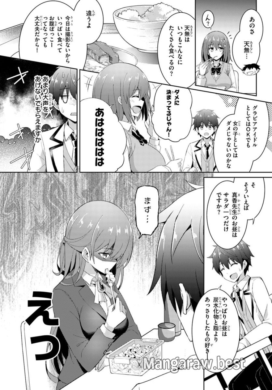 僕のカノジョ先生 第6話 - Page 7