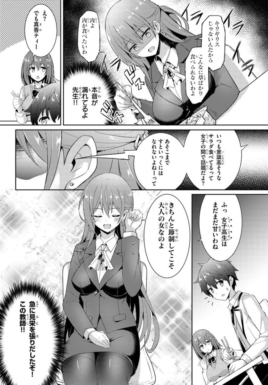 僕のカノジョ先生 第6話 - Page 8