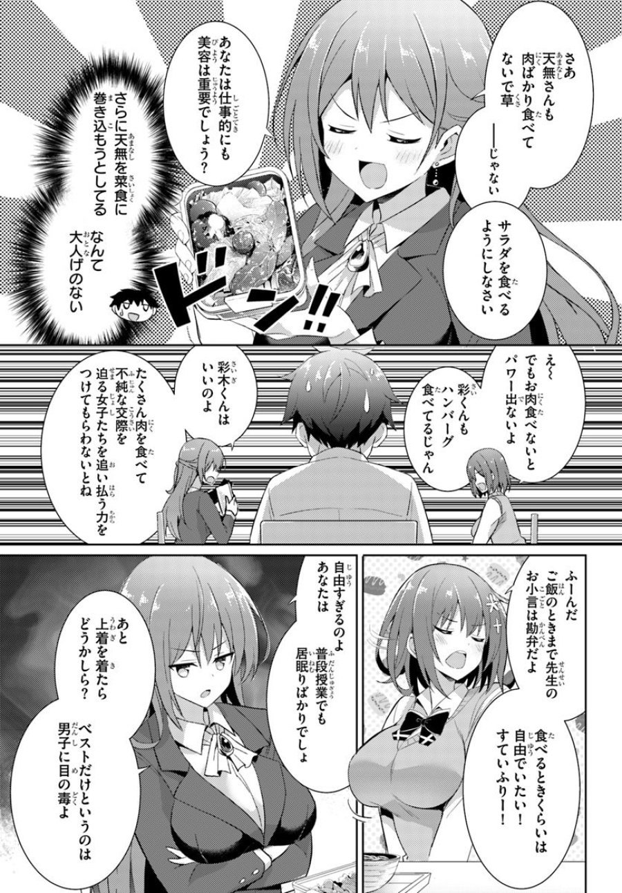 僕のカノジョ先生 第6話 - Page 9