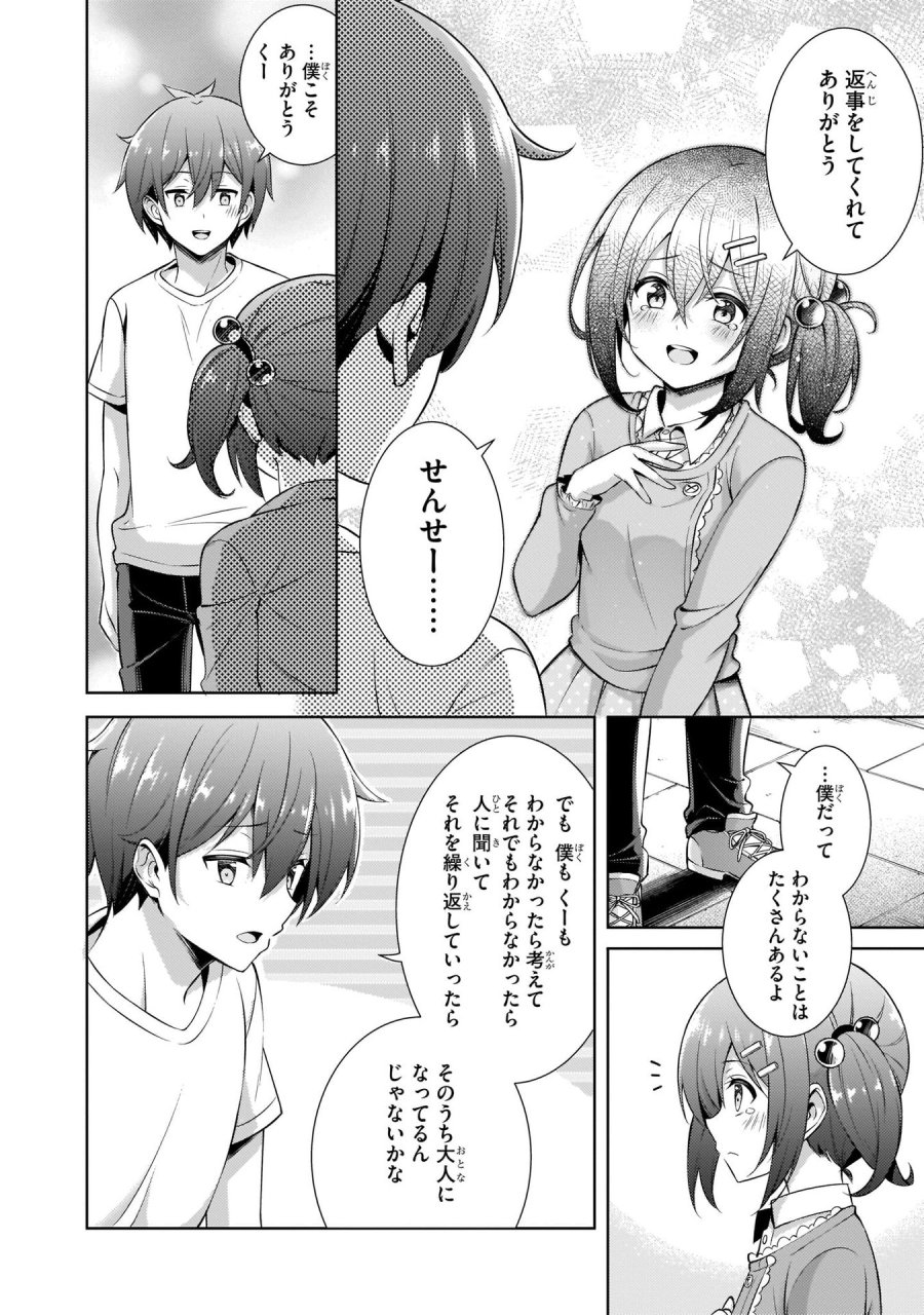 僕のカノジョ先生 第32話 - Page 10