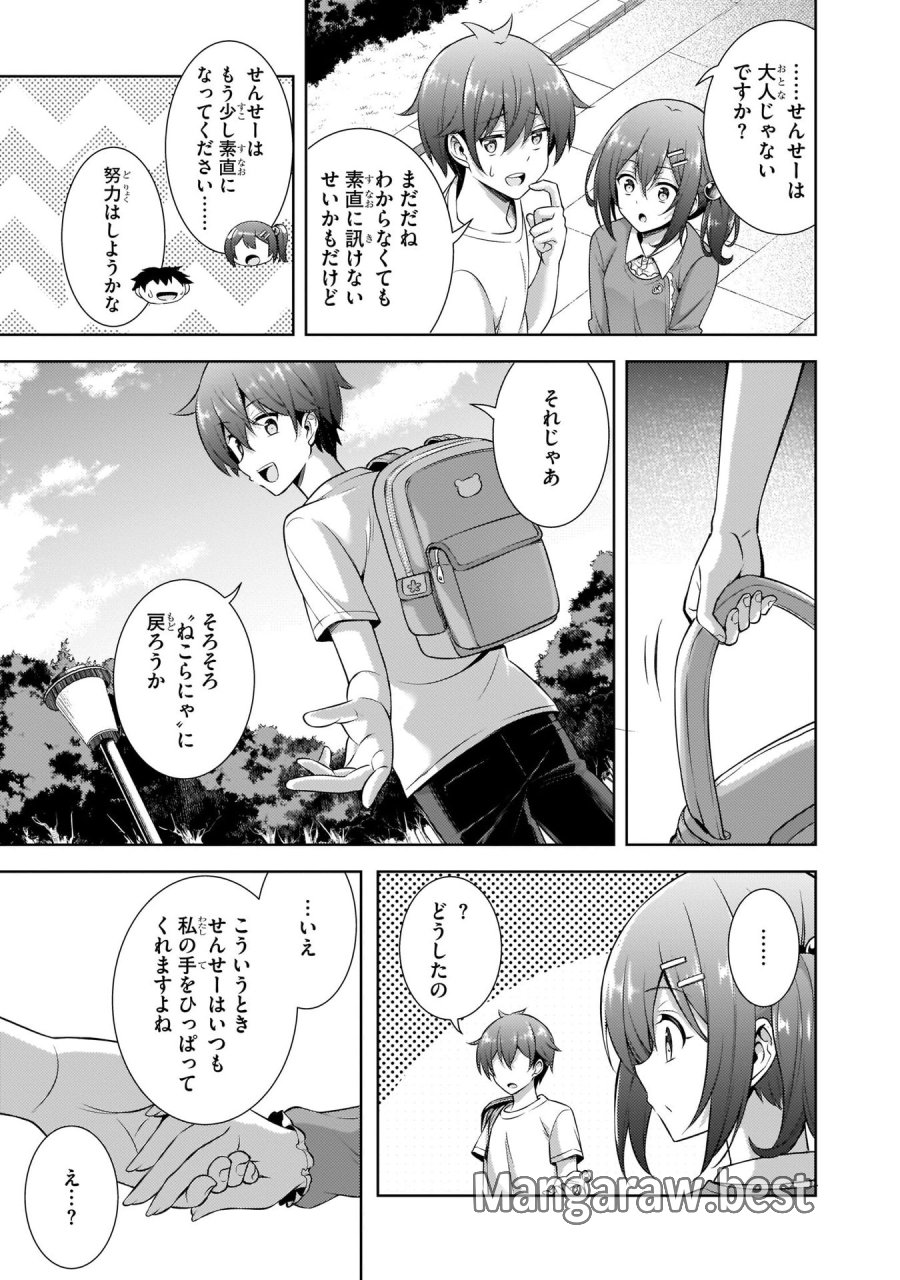 僕のカノジョ先生 第32話 - Page 11