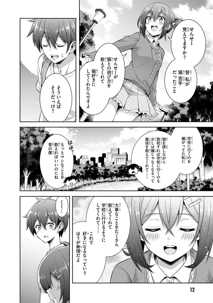 僕のカノジョ先生 第32話 - Page 12