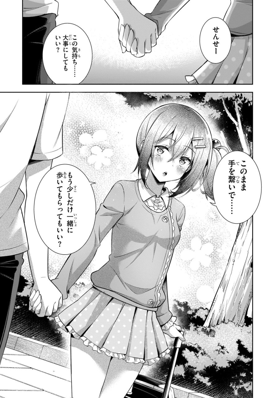 僕のカノジョ先生 第32話 - Page 13