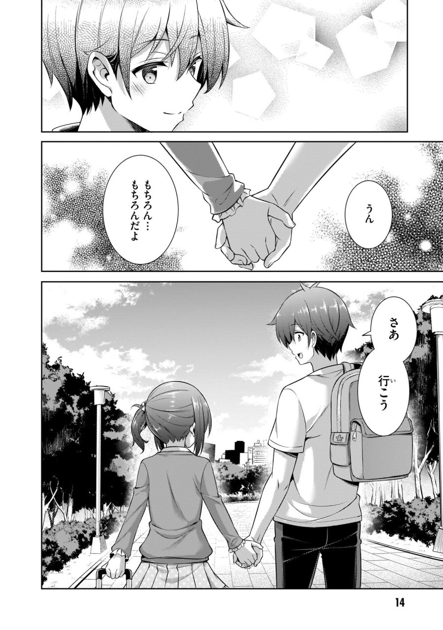 僕のカノジョ先生 第32話 - Page 14