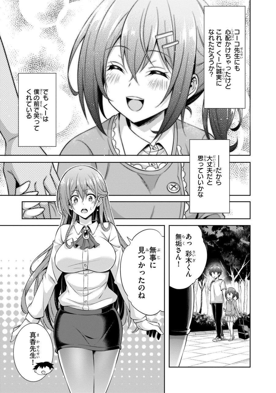 僕のカノジョ先生 第32話 - Page 15