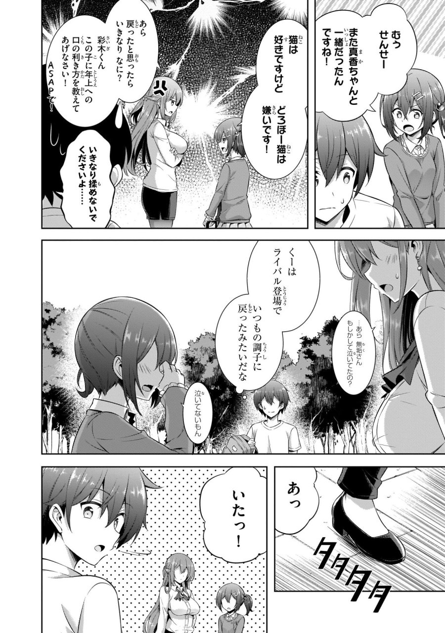 僕のカノジョ先生 第32話 - Page 16