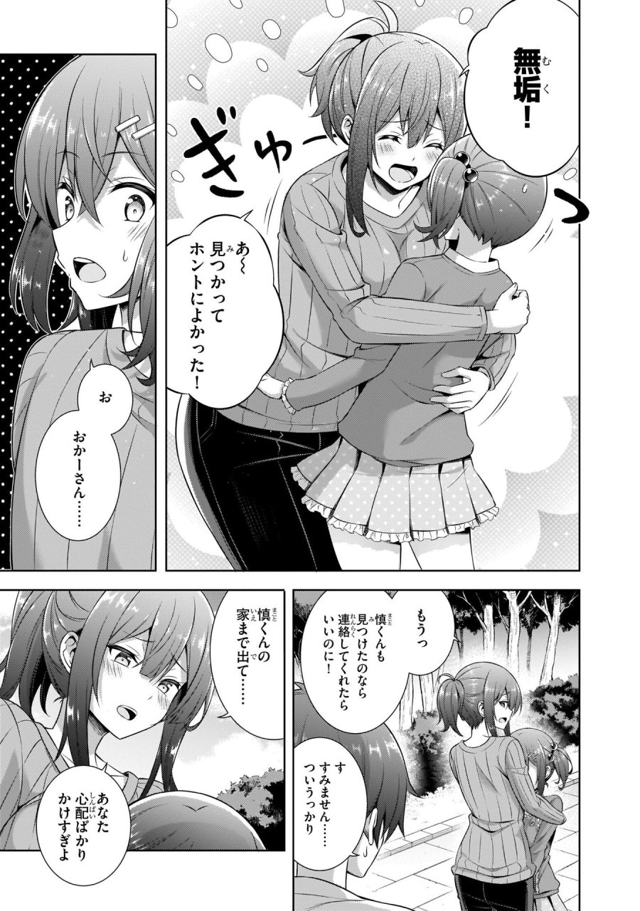 僕のカノジョ先生 第32話 - Page 17