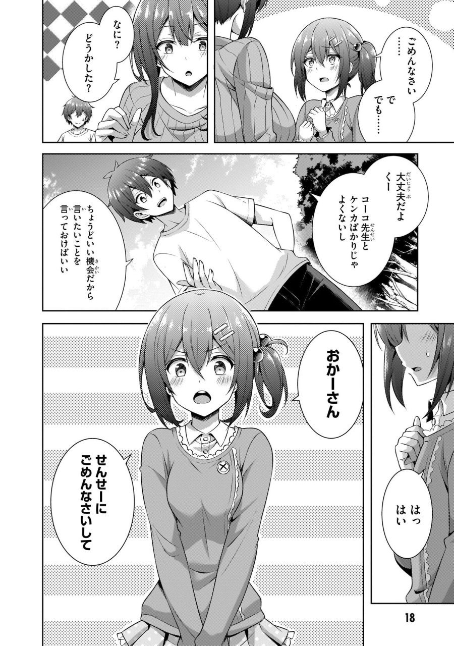 僕のカノジョ先生 第32話 - Page 18