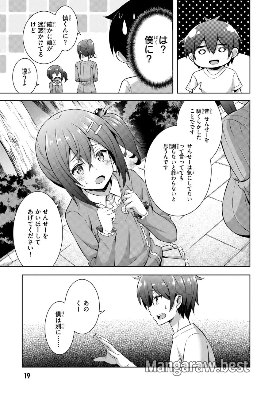僕のカノジョ先生 第32話 - Page 19