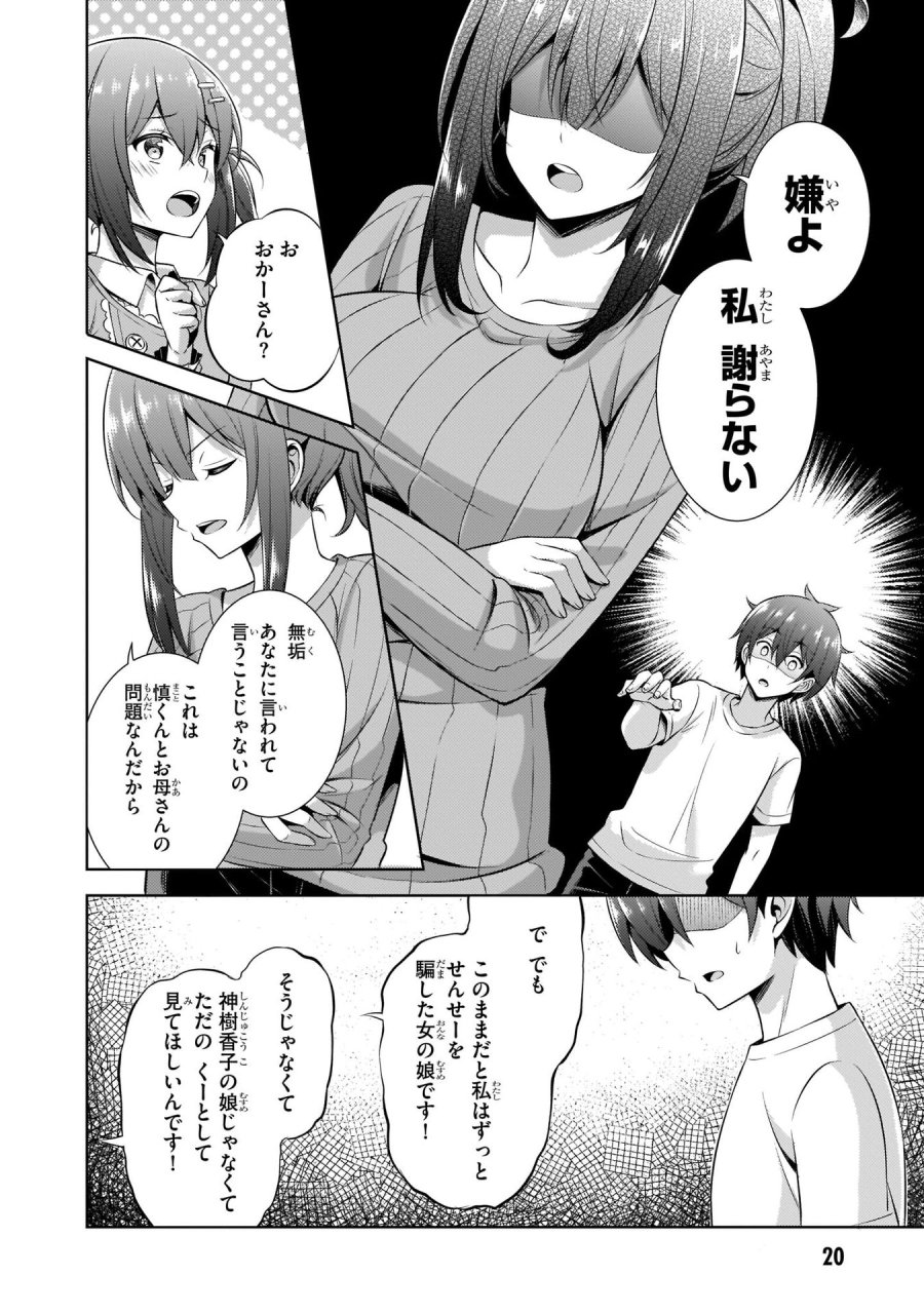 僕のカノジョ先生 第32話 - Page 20