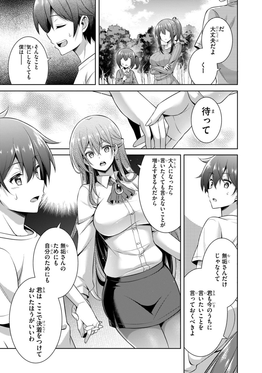僕のカノジョ先生 第32話 - Page 21