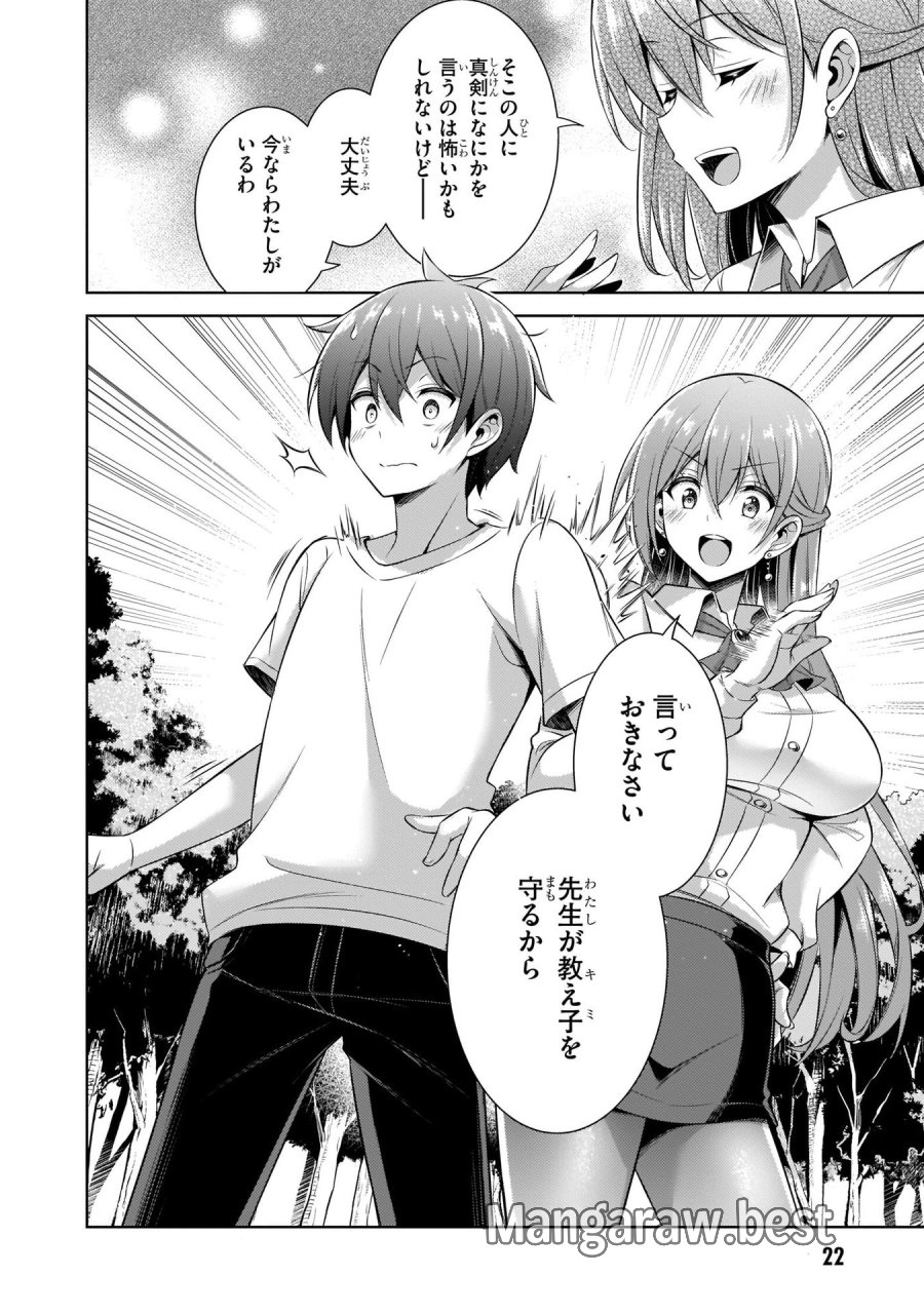 僕のカノジョ先生 第32話 - Page 22
