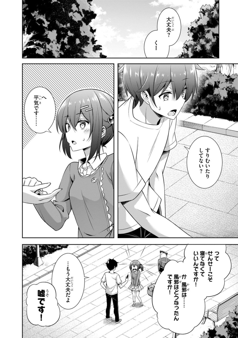 僕のカノジョ先生 第32話 - Page 4