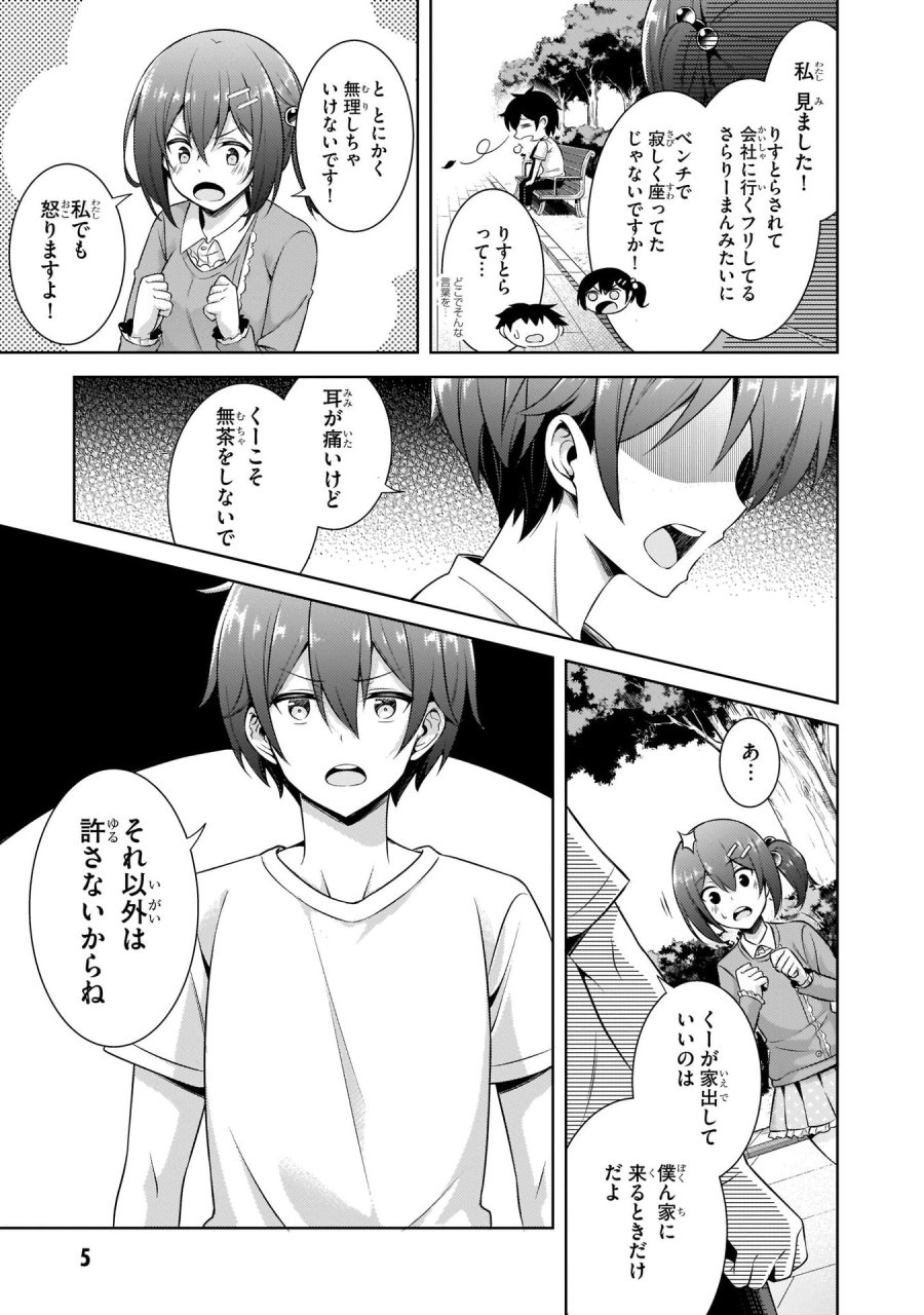 僕のカノジョ先生 第32話 - Page 5