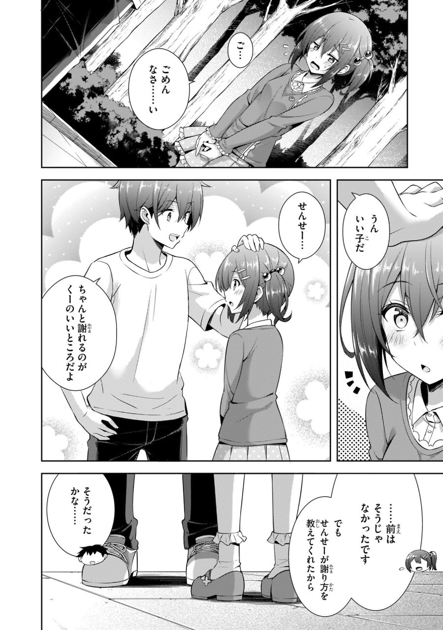僕のカノジョ先生 第32話 - Page 6