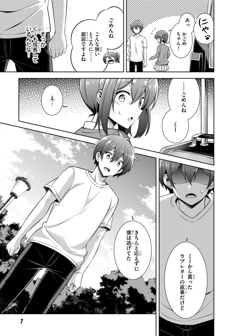 僕のカノジョ先生 第32話 - Page 7