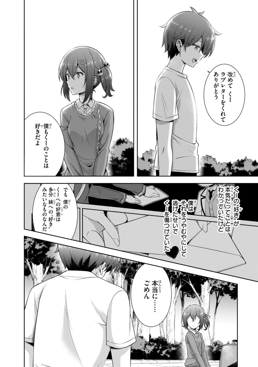 僕のカノジョ先生 第32話 - Page 8