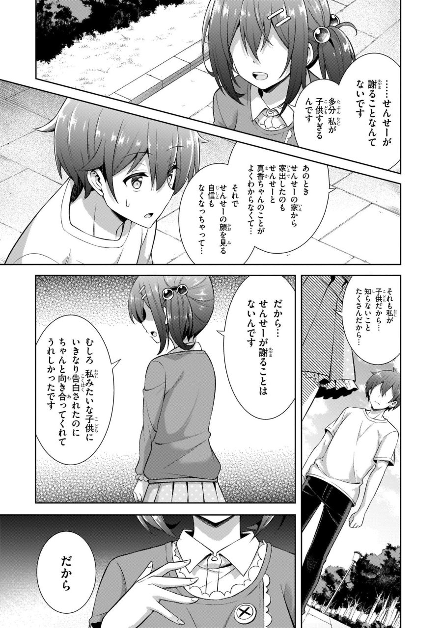 僕のカノジョ先生 第32話 - Page 9