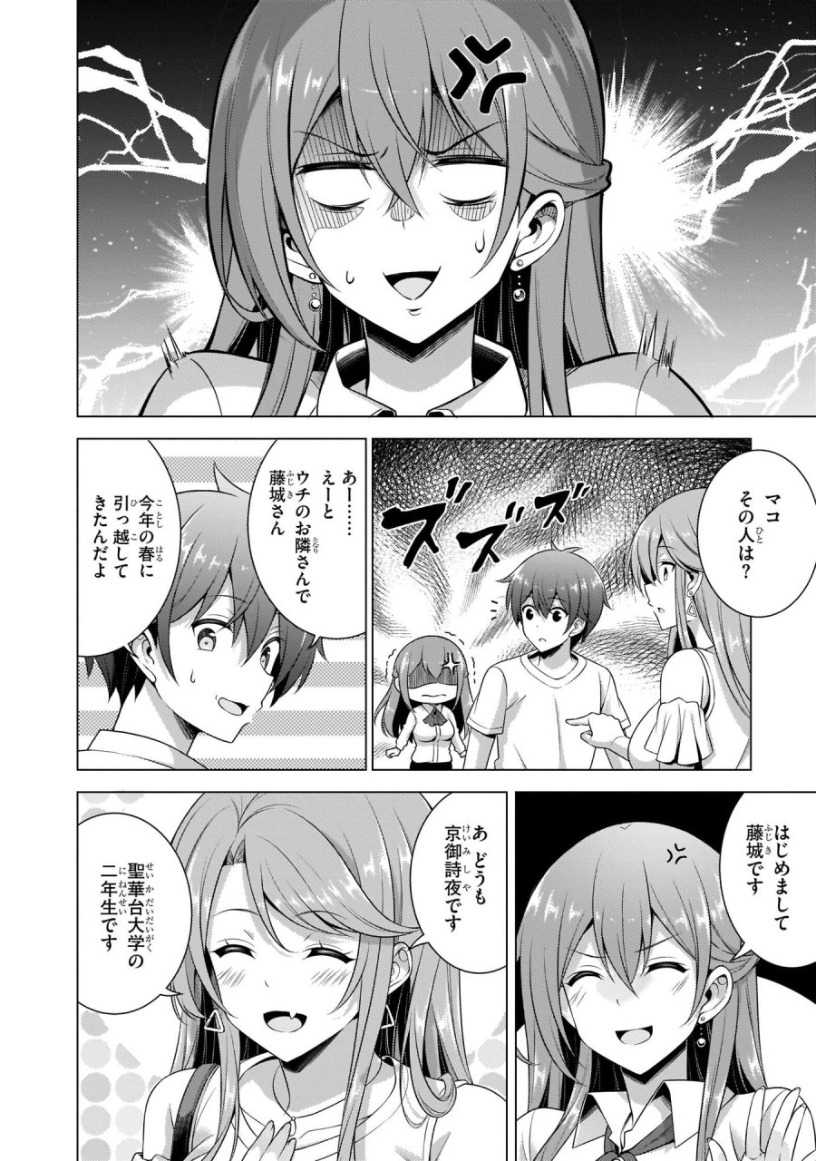 僕のカノジョ先生 第34話 - Page 10