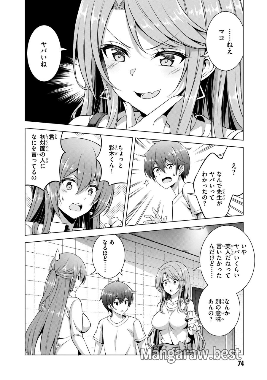 僕のカノジョ先生 第34話 - Page 12